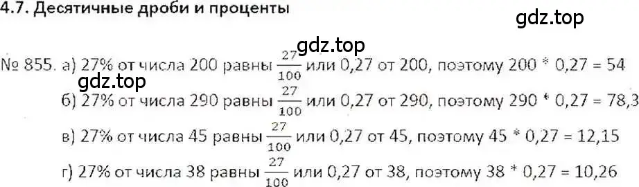 Решение 7. номер 855 (страница 162) гдз по математике 6 класс Никольский, Потапов, учебник