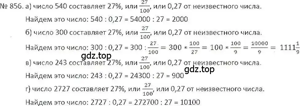 Решение 7. номер 856 (страница 162) гдз по математике 6 класс Никольский, Потапов, учебник