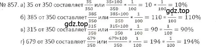 Решение 7. номер 857 (страница 162) гдз по математике 6 класс Никольский, Потапов, учебник