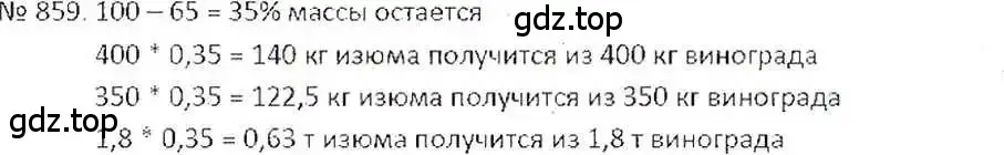 Решение 7. номер 859 (страница 163) гдз по математике 6 класс Никольский, Потапов, учебник
