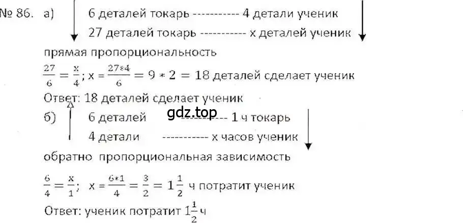 Решение 7. номер 86 (страница 22) гдз по математике 6 класс Никольский, Потапов, учебник