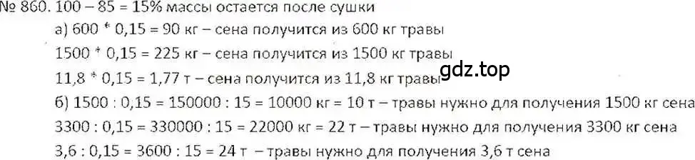 Решение 7. номер 860 (страница 163) гдз по математике 6 класс Никольский, Потапов, учебник