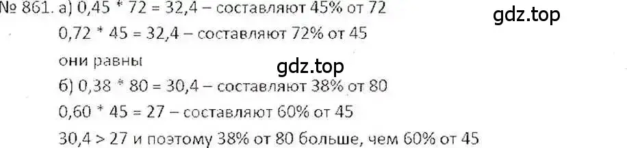 Решение 7. номер 861 (страница 163) гдз по математике 6 класс Никольский, Потапов, учебник