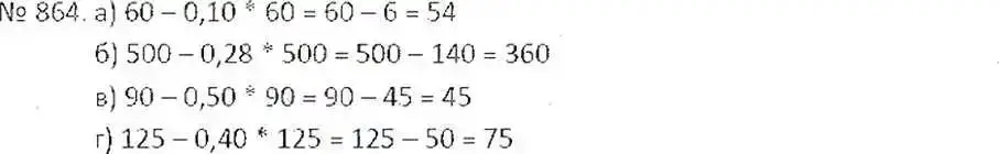 Решение 7. номер 864 (страница 163) гдз по математике 6 класс Никольский, Потапов, учебник