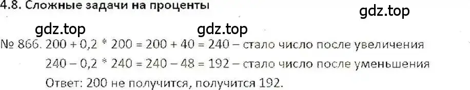 Решение 7. номер 866 (страница 165) гдз по математике 6 класс Никольский, Потапов, учебник