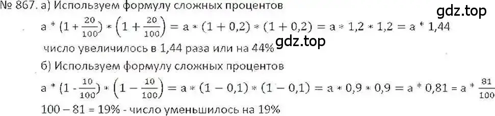 Решение 7. номер 867 (страница 165) гдз по математике 6 класс Никольский, Потапов, учебник