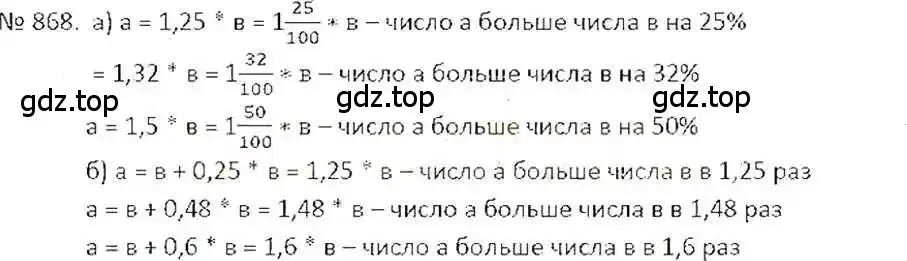 Решение 7. номер 868 (страница 166) гдз по математике 6 класс Никольский, Потапов, учебник