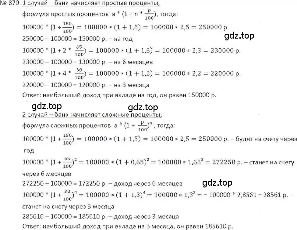 Решение 7. номер 870 (страница 166) гдз по математике 6 класс Никольский, Потапов, учебник