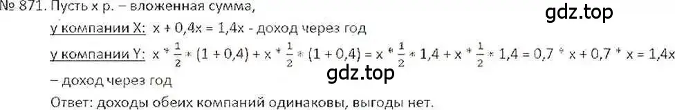 Решение 7. номер 871 (страница 166) гдз по математике 6 класс Никольский, Потапов, учебник