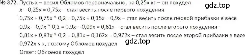 Решение 7. номер 872 (страница 166) гдз по математике 6 класс Никольский, Потапов, учебник