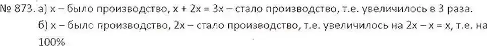 Решение 7. номер 873 (страница 166) гдз по математике 6 класс Никольский, Потапов, учебник