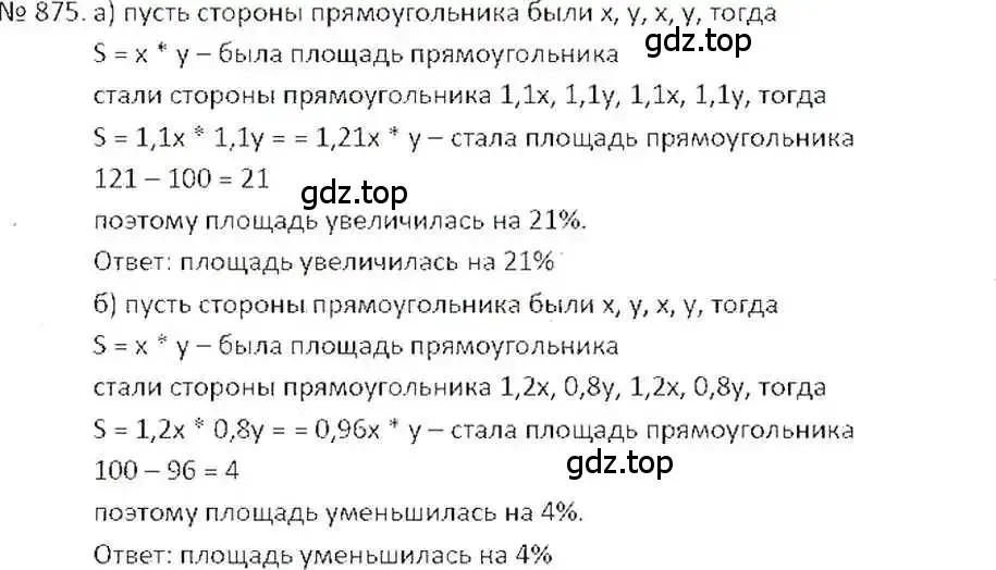 Решение 7. номер 875 (страница 166) гдз по математике 6 класс Никольский, Потапов, учебник