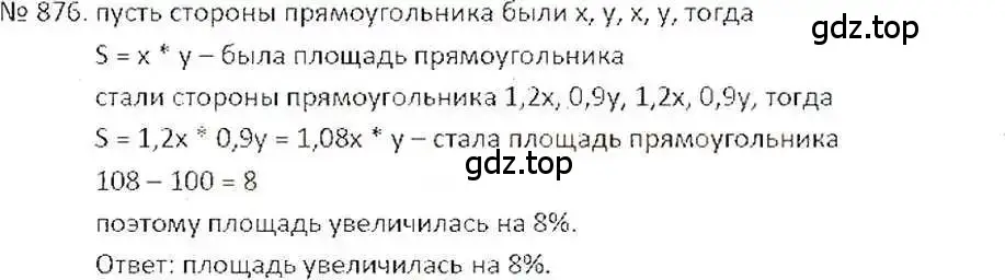 Решение 7. номер 876 (страница 166) гдз по математике 6 класс Никольский, Потапов, учебник