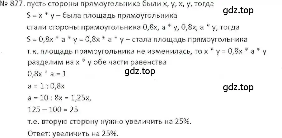 Решение 7. номер 877 (страница 166) гдз по математике 6 класс Никольский, Потапов, учебник