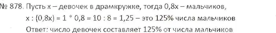 Решение 7. номер 878 (страница 167) гдз по математике 6 класс Никольский, Потапов, учебник