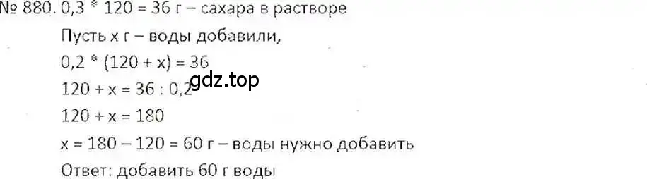 Решение 7. номер 880 (страница 167) гдз по математике 6 класс Никольский, Потапов, учебник