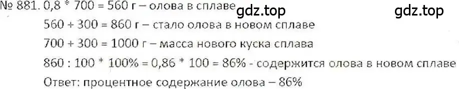 Решение 7. номер 881 (страница 167) гдз по математике 6 класс Никольский, Потапов, учебник