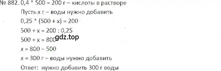 Решение 7. номер 882 (страница 167) гдз по математике 6 класс Никольский, Потапов, учебник