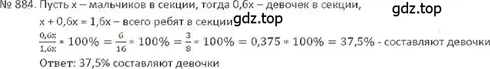 Решение 7. номер 884 (страница 167) гдз по математике 6 класс Никольский, Потапов, учебник