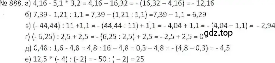 Решение 7. номер 888 (страница 168) гдз по математике 6 класс Никольский, Потапов, учебник