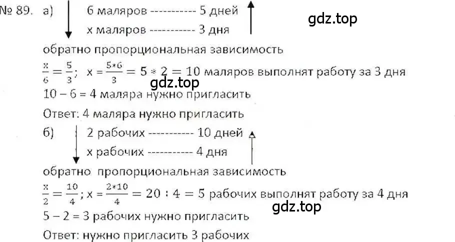 Решение 7. номер 89 (страница 22) гдз по математике 6 класс Никольский, Потапов, учебник