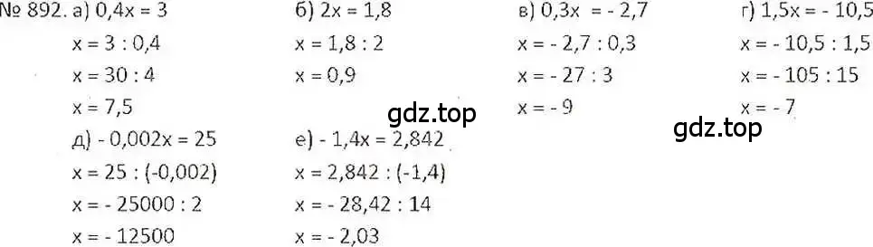 Решение 7. номер 892 (страница 168) гдз по математике 6 класс Никольский, Потапов, учебник
