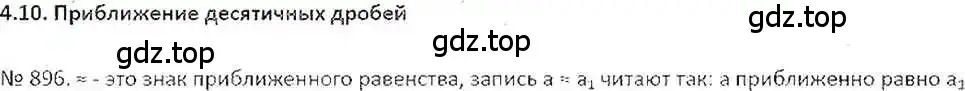 Решение 7. номер 896 (страница 170) гдз по математике 6 класс Никольский, Потапов, учебник