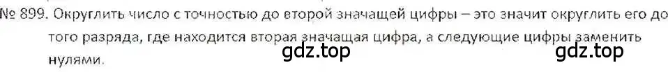 Решение 7. номер 899 (страница 171) гдз по математике 6 класс Никольский, Потапов, учебник