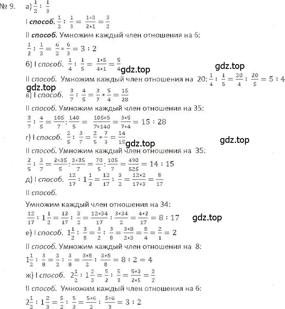 Решение 7. номер 9 (страница 7) гдз по математике 6 класс Никольский, Потапов, учебник