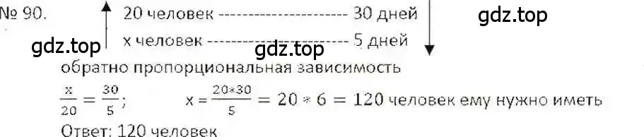 Решение 7. номер 90 (страница 23) гдз по математике 6 класс Никольский, Потапов, учебник