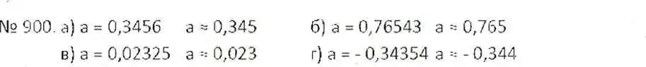 Решение 7. номер 900 (страница 171) гдз по математике 6 класс Никольский, Потапов, учебник