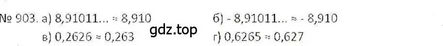 Решение 7. номер 903 (страница 171) гдз по математике 6 класс Никольский, Потапов, учебник