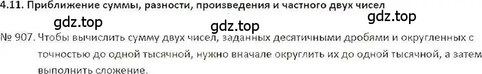 Решение 7. номер 907 (страница 173) гдз по математике 6 класс Никольский, Потапов, учебник