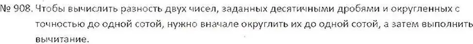 Решение 7. номер 908 (страница 173) гдз по математике 6 класс Никольский, Потапов, учебник