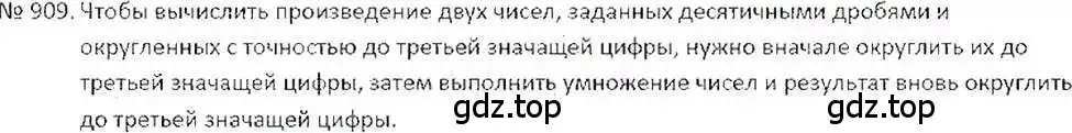 Решение 7. номер 909 (страница 173) гдз по математике 6 класс Никольский, Потапов, учебник