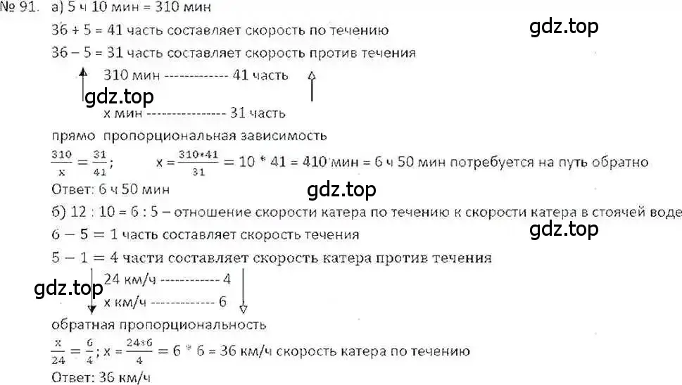 Решение 7. номер 91 (страница 23) гдз по математике 6 класс Никольский, Потапов, учебник