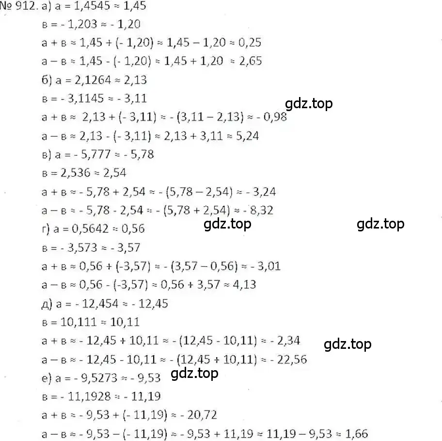 Решение 7. номер 912 (страница 173) гдз по математике 6 класс Никольский, Потапов, учебник