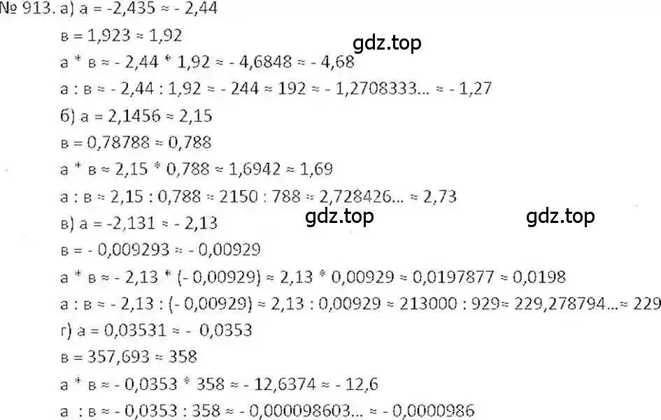 Решение 7. номер 913 (страница 173) гдз по математике 6 класс Никольский, Потапов, учебник