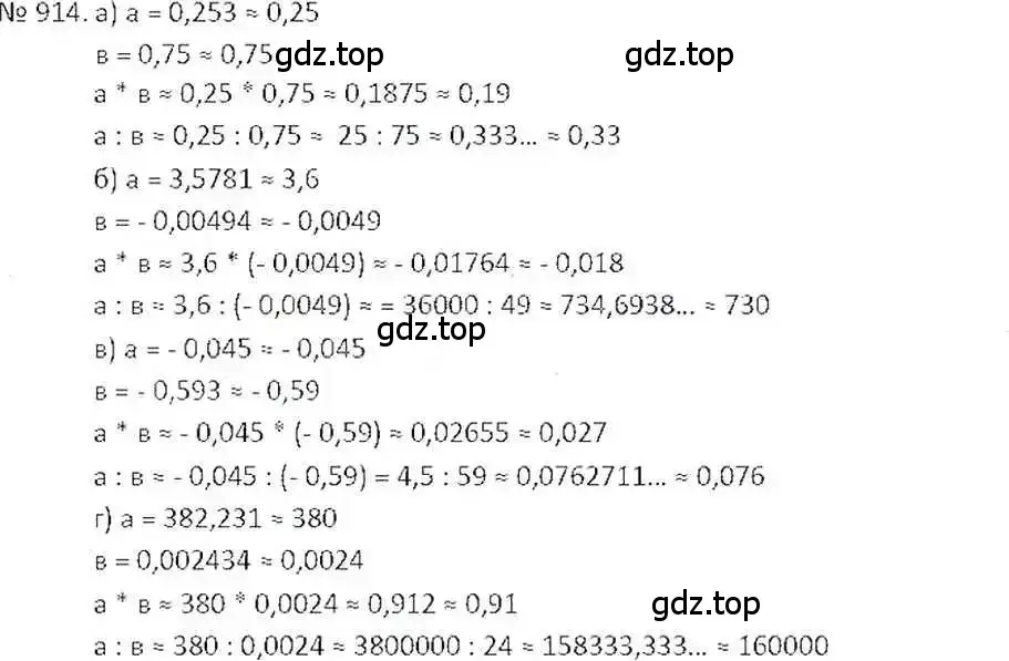 Решение 7. номер 914 (страница 173) гдз по математике 6 класс Никольский, Потапов, учебник