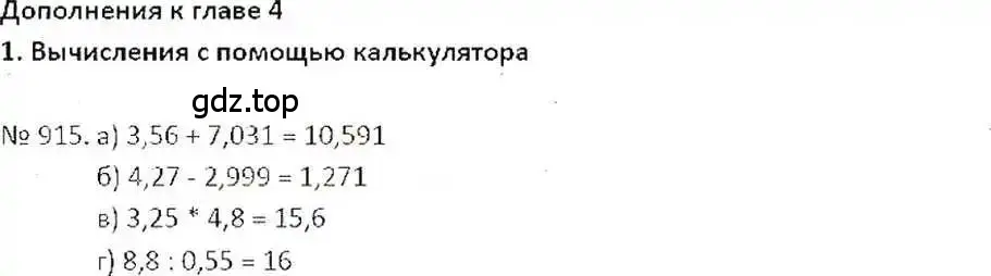 Решение 7. номер 915 (страница 177) гдз по математике 6 класс Никольский, Потапов, учебник