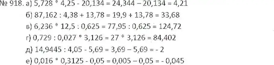 Решение 7. номер 918 (страница 177) гдз по математике 6 класс Никольский, Потапов, учебник