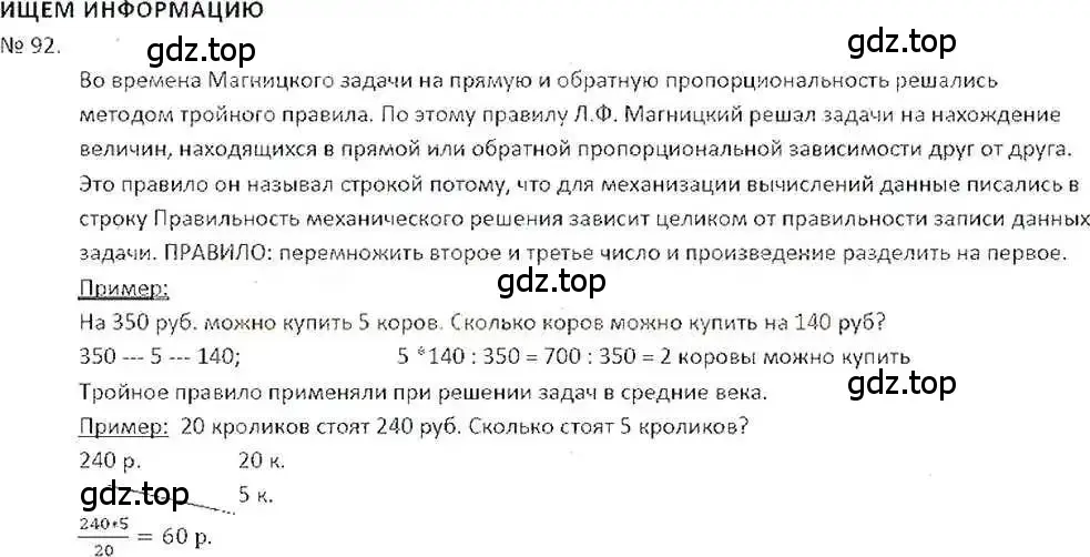 Решение 7. номер 92 (страница 23) гдз по математике 6 класс Никольский, Потапов, учебник