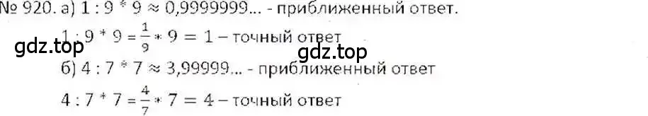 Решение 7. номер 920 (страница 177) гдз по математике 6 класс Никольский, Потапов, учебник