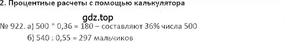 Решение 7. номер 922 (страница 179) гдз по математике 6 класс Никольский, Потапов, учебник