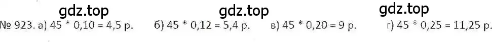 Решение 7. номер 923 (страница 179) гдз по математике 6 класс Никольский, Потапов, учебник