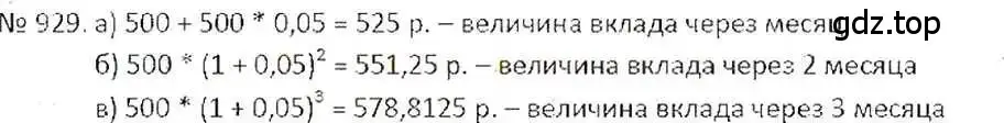 Решение 7. номер 929 (страница 180) гдз по математике 6 класс Никольский, Потапов, учебник