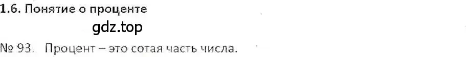 Решение 7. номер 93 (страница 25) гдз по математике 6 класс Никольский, Потапов, учебник