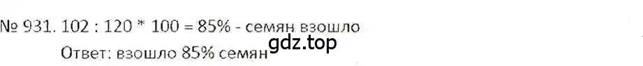 Решение 7. номер 931 (страница 180) гдз по математике 6 класс Никольский, Потапов, учебник