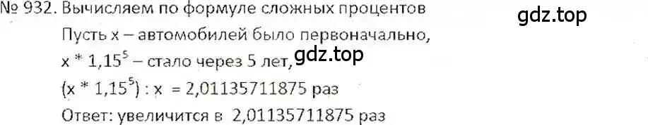 Решение 7. номер 932 (страница 180) гдз по математике 6 класс Никольский, Потапов, учебник