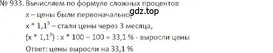 Решение 7. номер 933 (страница 180) гдз по математике 6 класс Никольский, Потапов, учебник